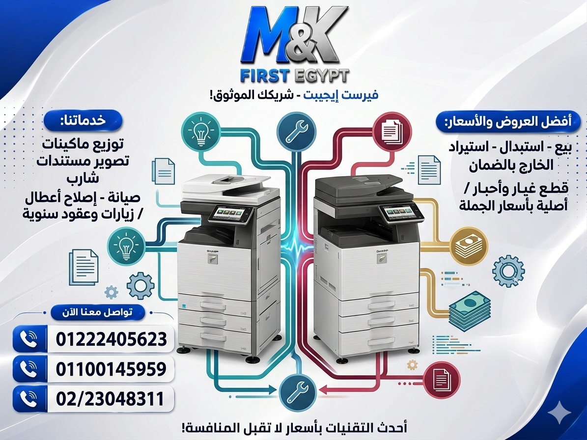 صيانة جميع انواع ماكينات تصوير شارب الصورة 2