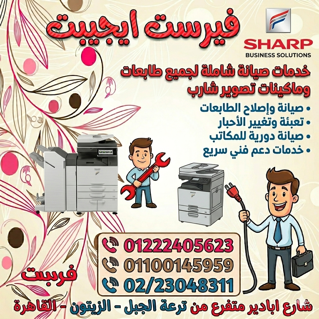 صيانة جميع انواع ماكينات تصوير شارب الصورة 4