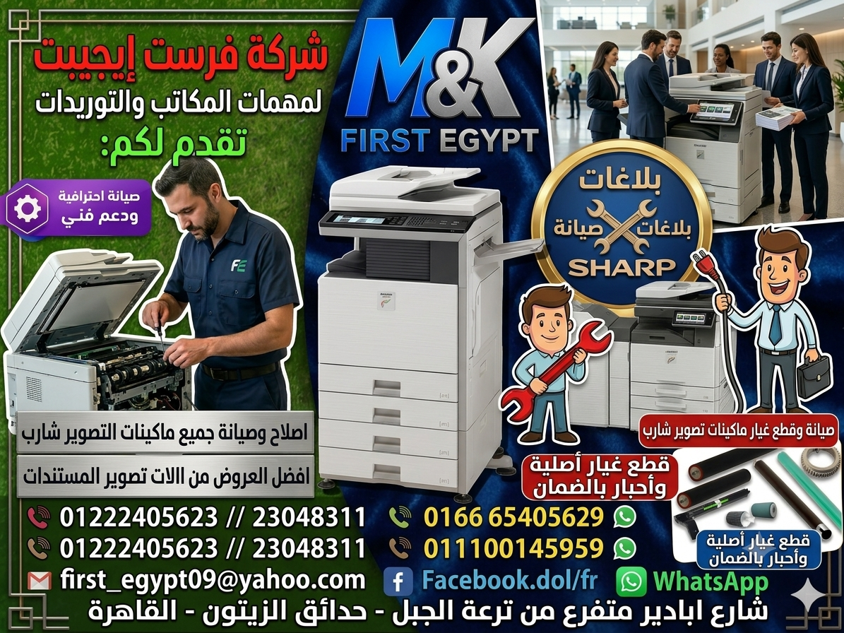 صيانة جميع انواع ماكينات تصوير شارب الصورة 3